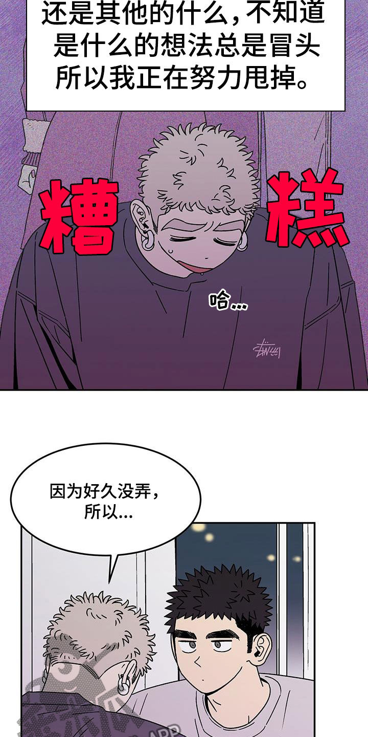 《玩世不恭》漫画最新章节第34章：粘人免费下拉式在线观看章节第【2】张图片