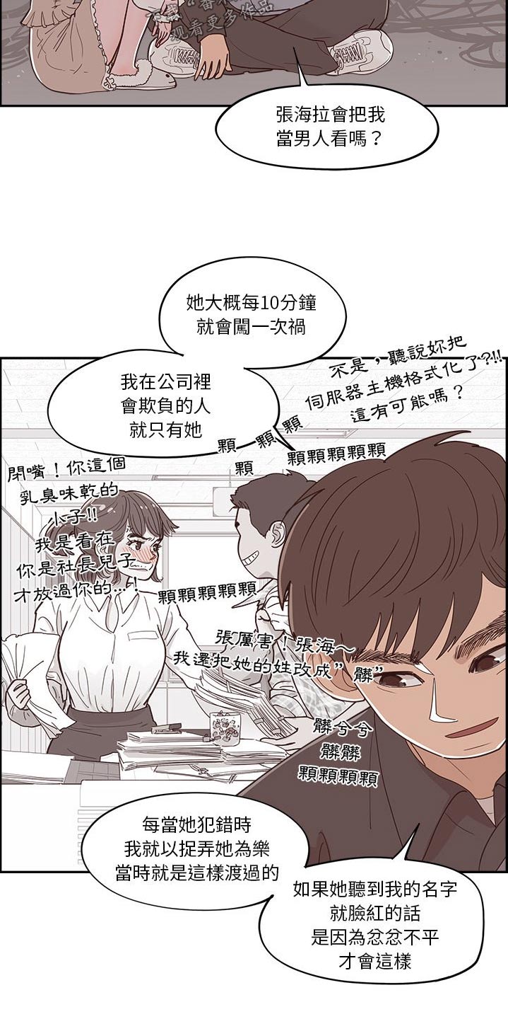 《原野爱李》漫画最新章节第52章：回答我的问题免费下拉式在线观看章节第【16】张图片