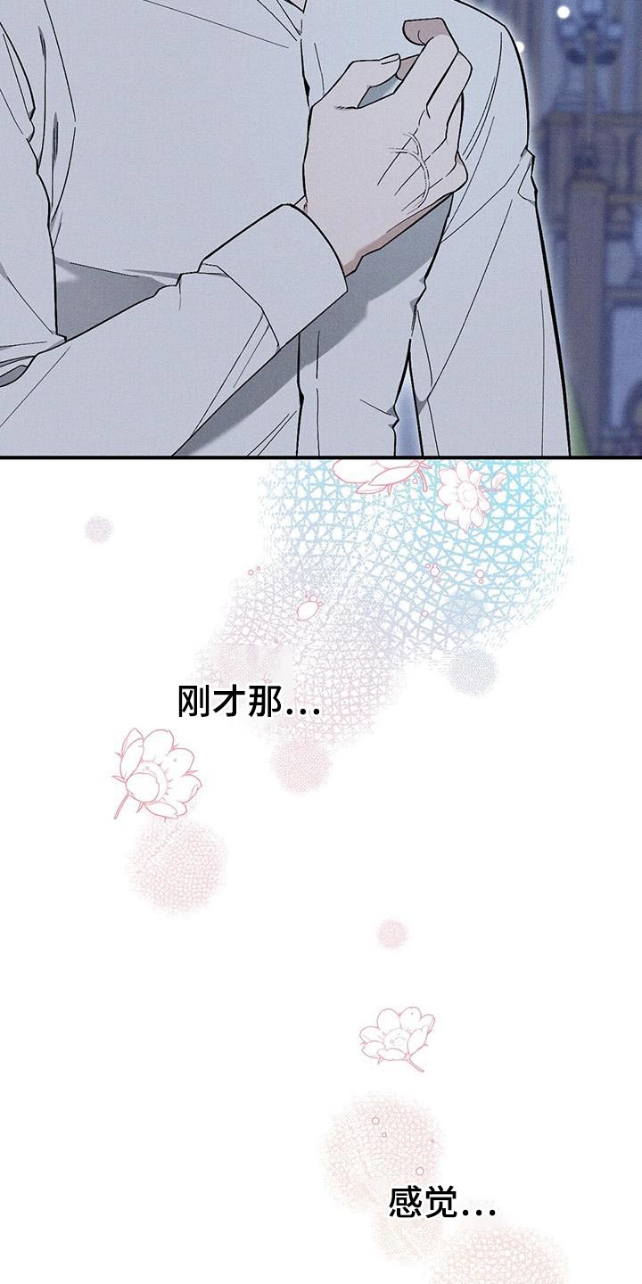 《皇室权谋》漫画最新章节第39章：助你康复免费下拉式在线观看章节第【28】张图片