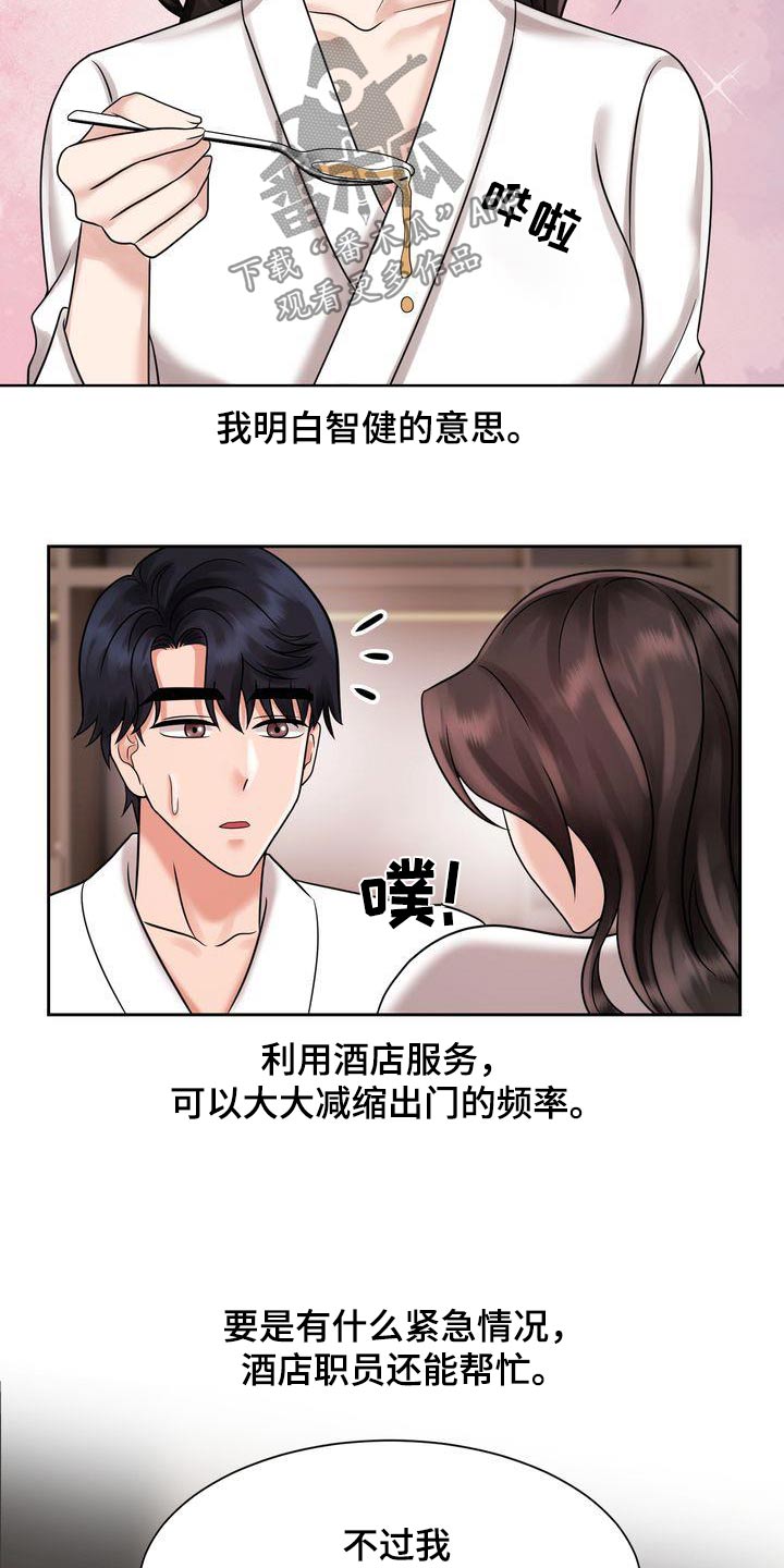 《退婚协议》漫画最新章节第35章：怎么了免费下拉式在线观看章节第【11】张图片