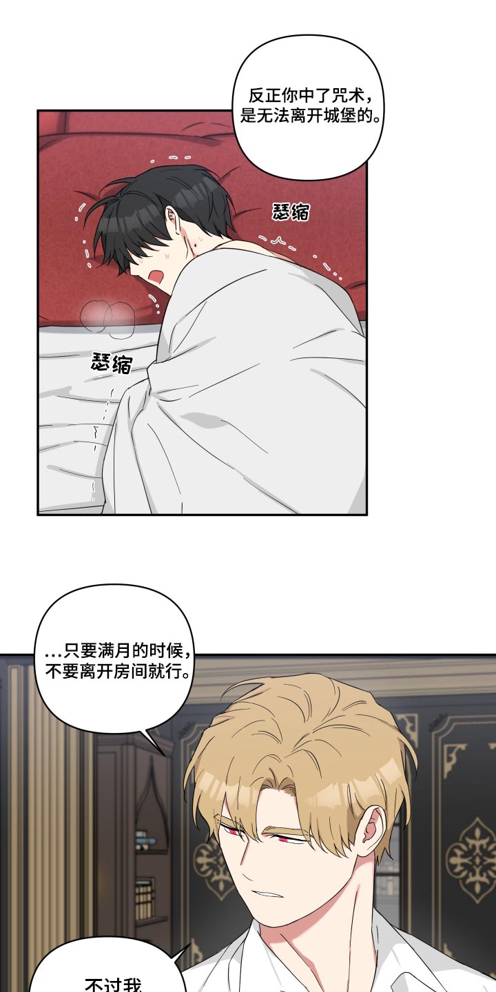 《倒霉的吸血鬼》漫画最新章节第63章：不是坏人免费下拉式在线观看章节第【15】张图片