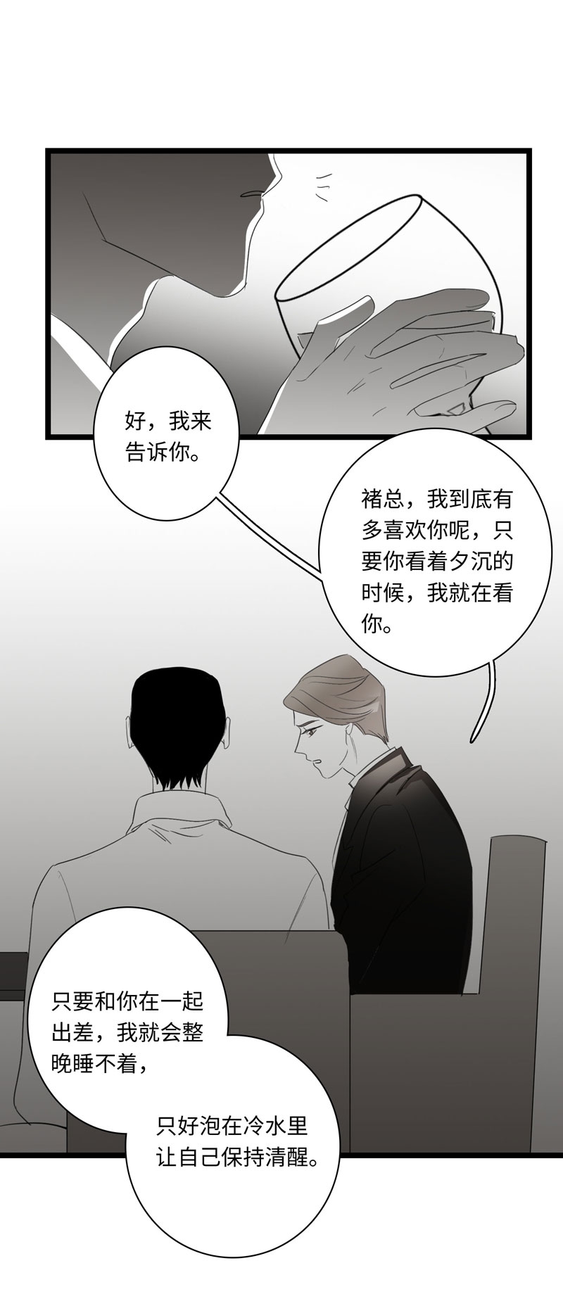 《舌尖禁锢》漫画最新章节第25话免费下拉式在线观看章节第【11】张图片