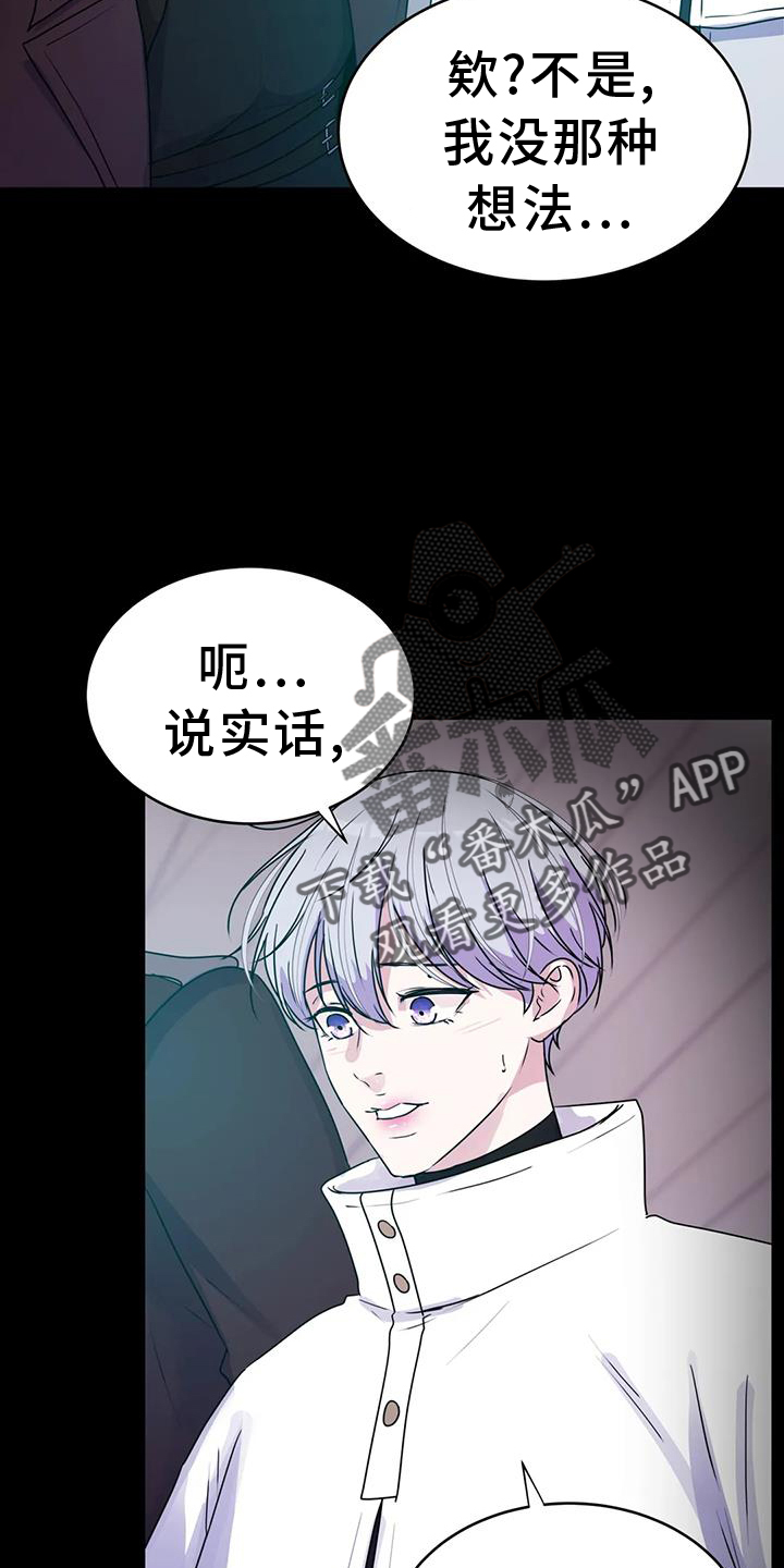 《最后的净土》漫画最新章节第74章：能力免费下拉式在线观看章节第【11】张图片