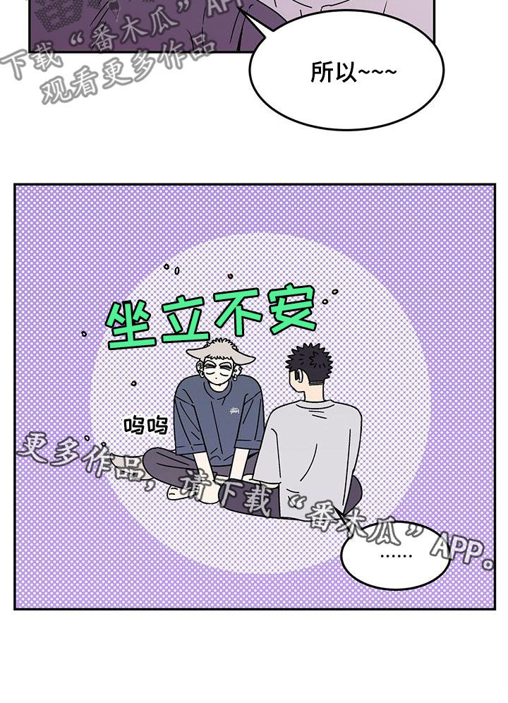 《玩世不恭》漫画最新章节第34章：粘人免费下拉式在线观看章节第【1】张图片