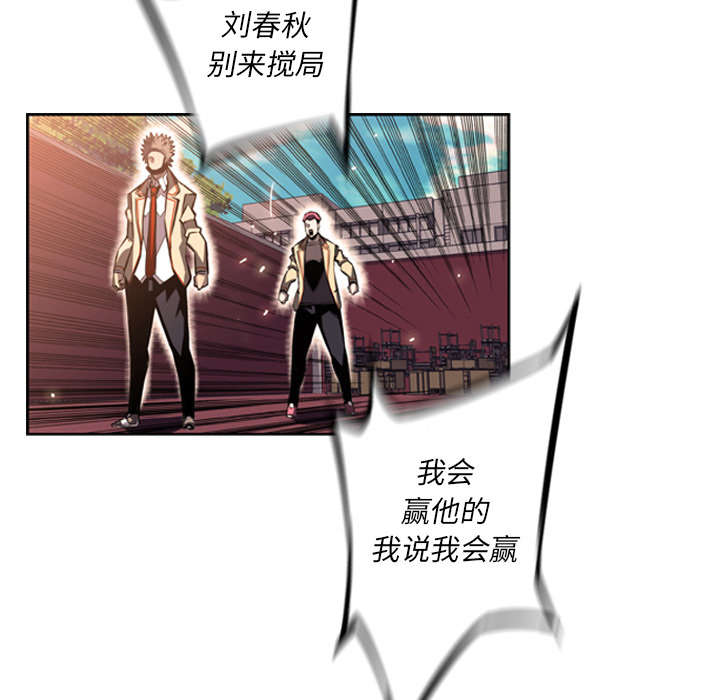 《斗战生》漫画最新章节第75话免费下拉式在线观看章节第【5】张图片