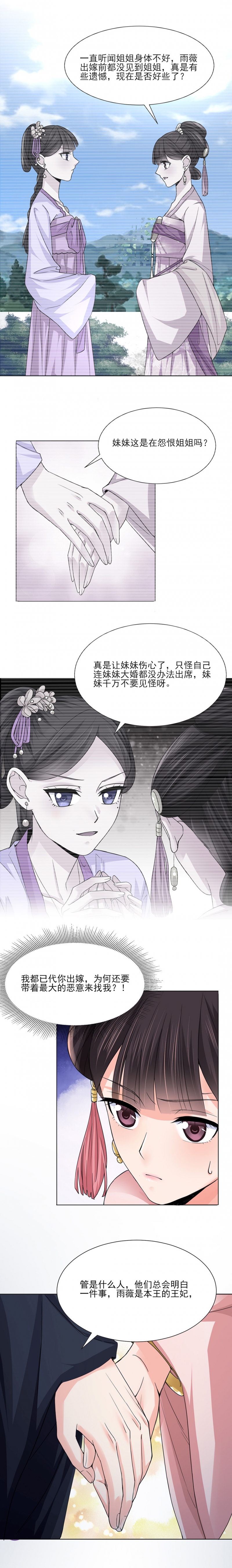 《代嫁契约》漫画最新章节第24话免费下拉式在线观看章节第【6】张图片