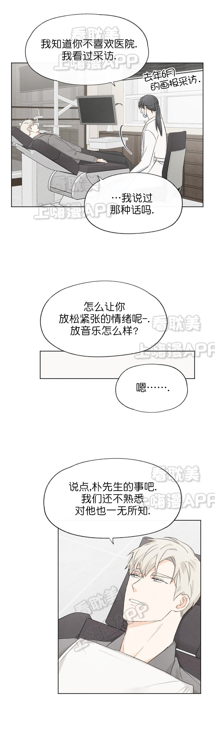 《爱憎缺乏》漫画最新章节第31话免费下拉式在线观看章节第【5】张图片