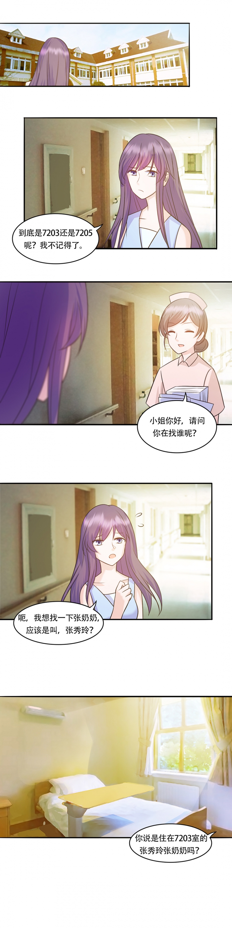 《追妻路漫漫》漫画最新章节第7话免费下拉式在线观看章节第【4】张图片