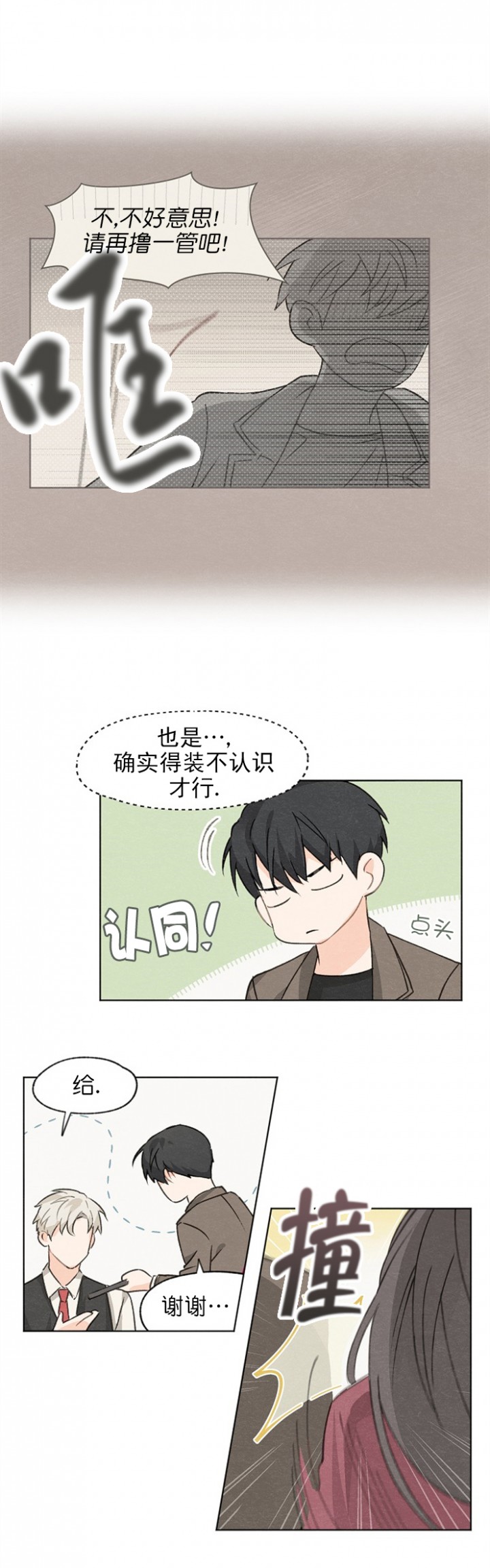 《爱憎缺乏》漫画最新章节第3话免费下拉式在线观看章节第【2】张图片