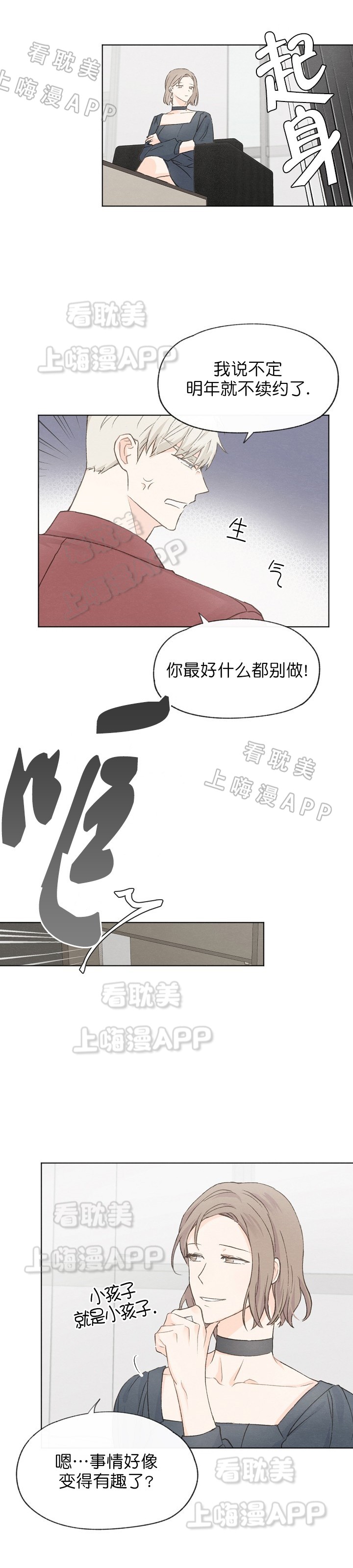 《爱憎缺乏》漫画最新章节第28话免费下拉式在线观看章节第【11】张图片