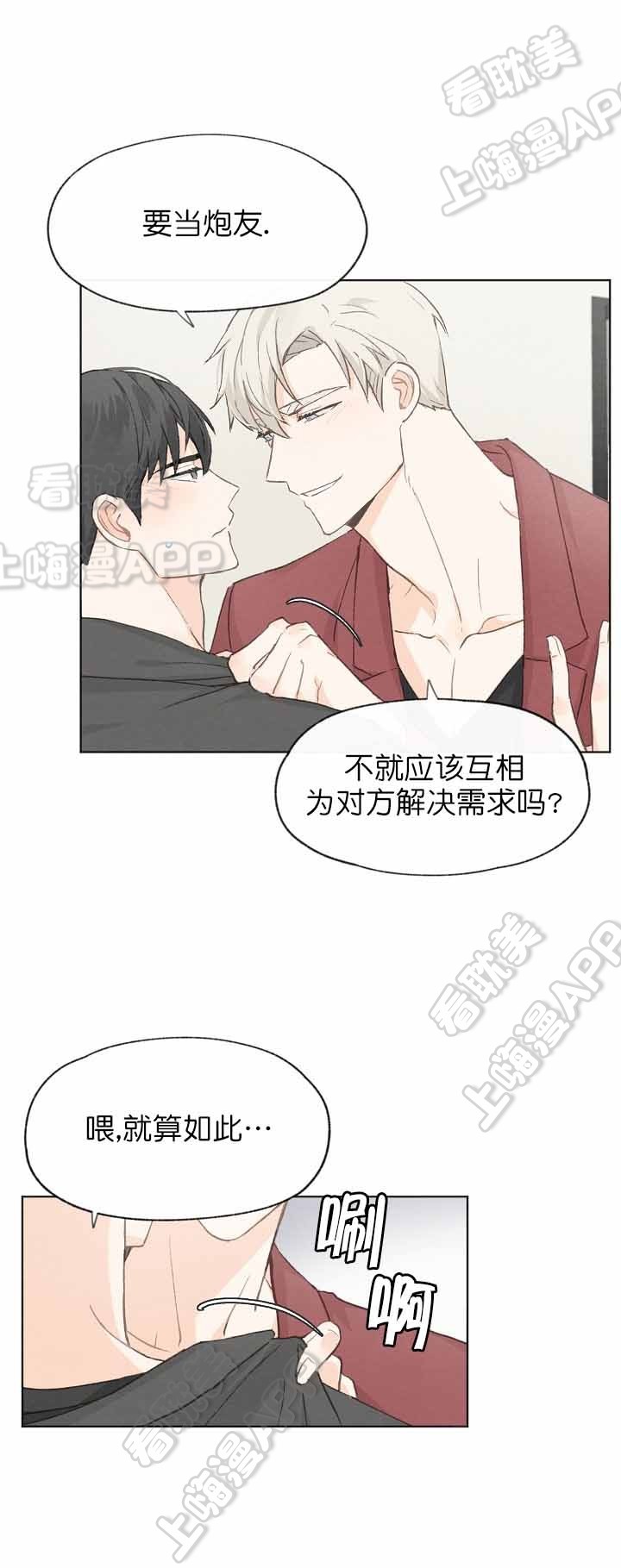 《爱憎缺乏》漫画最新章节第28话免费下拉式在线观看章节第【5】张图片