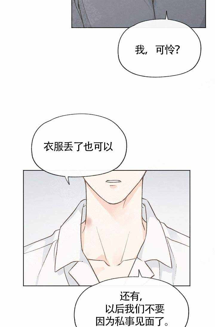 《爱憎缺乏》漫画最新章节第72话免费下拉式在线观看章节第【17】张图片