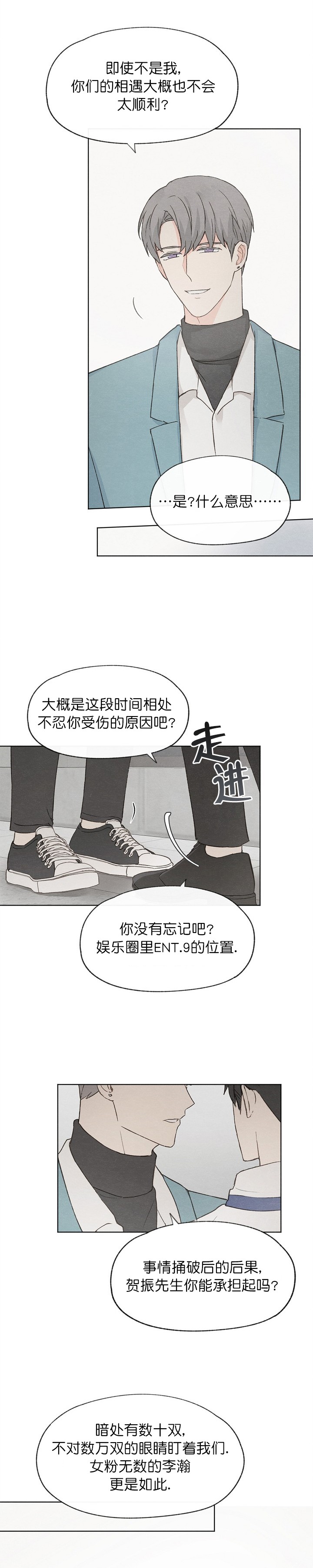 《爱憎缺乏》漫画最新章节第49话免费下拉式在线观看章节第【3】张图片