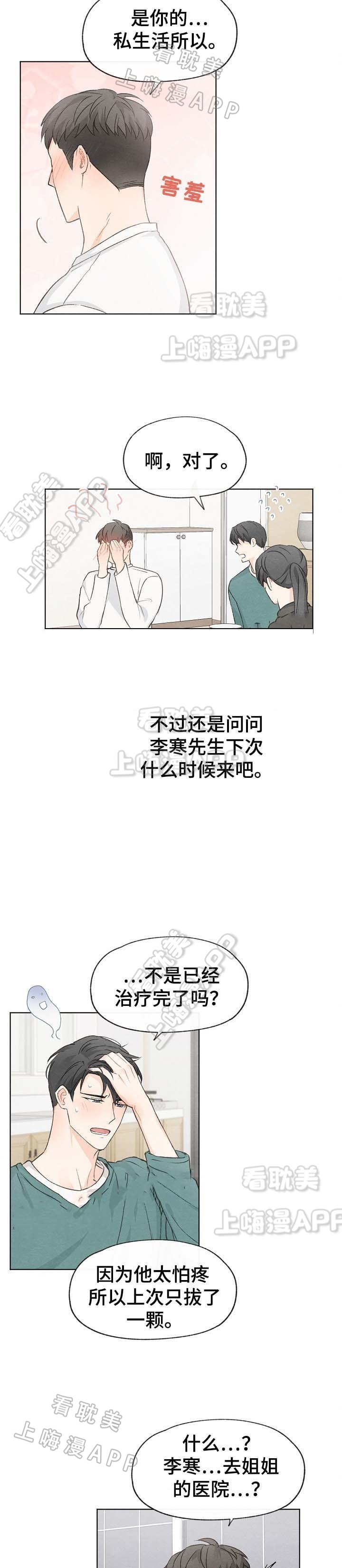 《爱憎缺乏》漫画最新章节第43话免费下拉式在线观看章节第【8】张图片