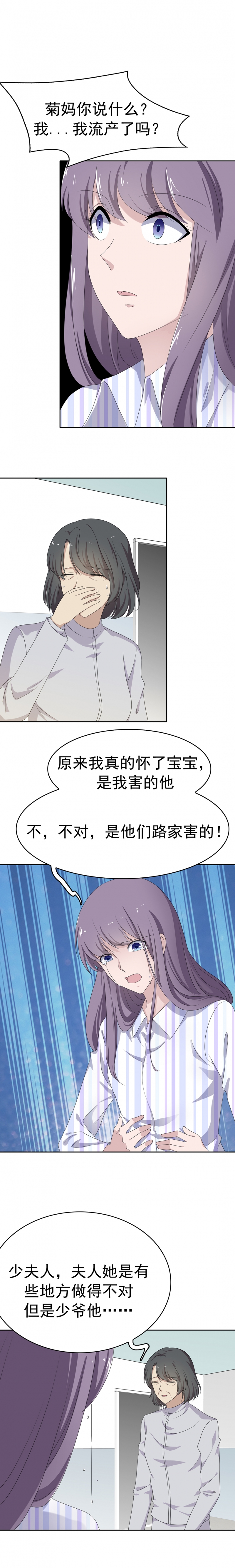 《追妻路漫漫》漫画最新章节第3话免费下拉式在线观看章节第【2】张图片