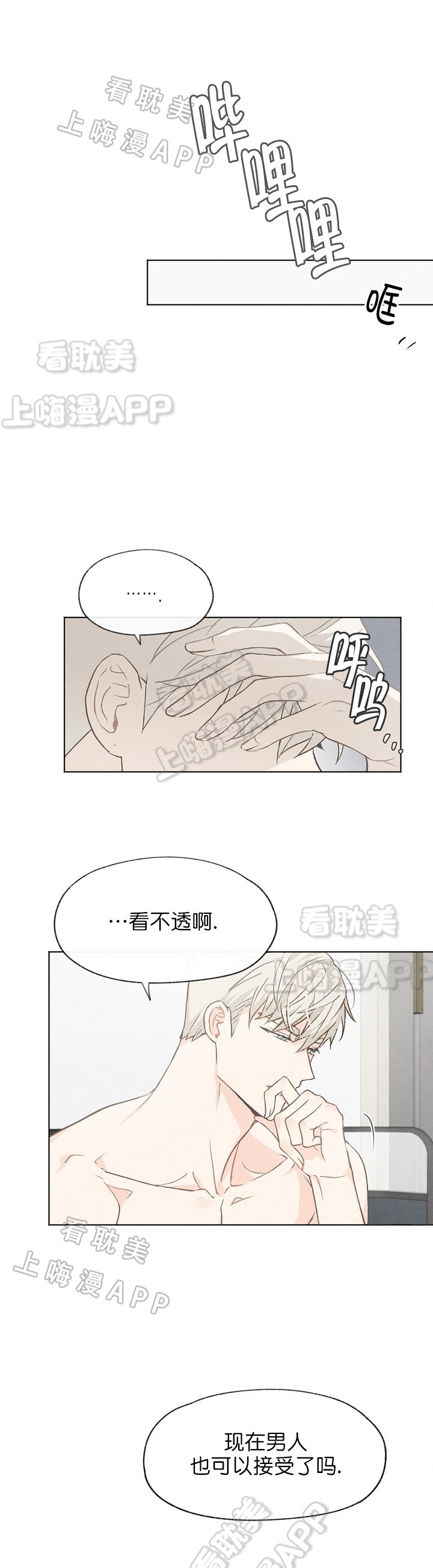 《爱憎缺乏》漫画最新章节第26话免费下拉式在线观看章节第【5】张图片