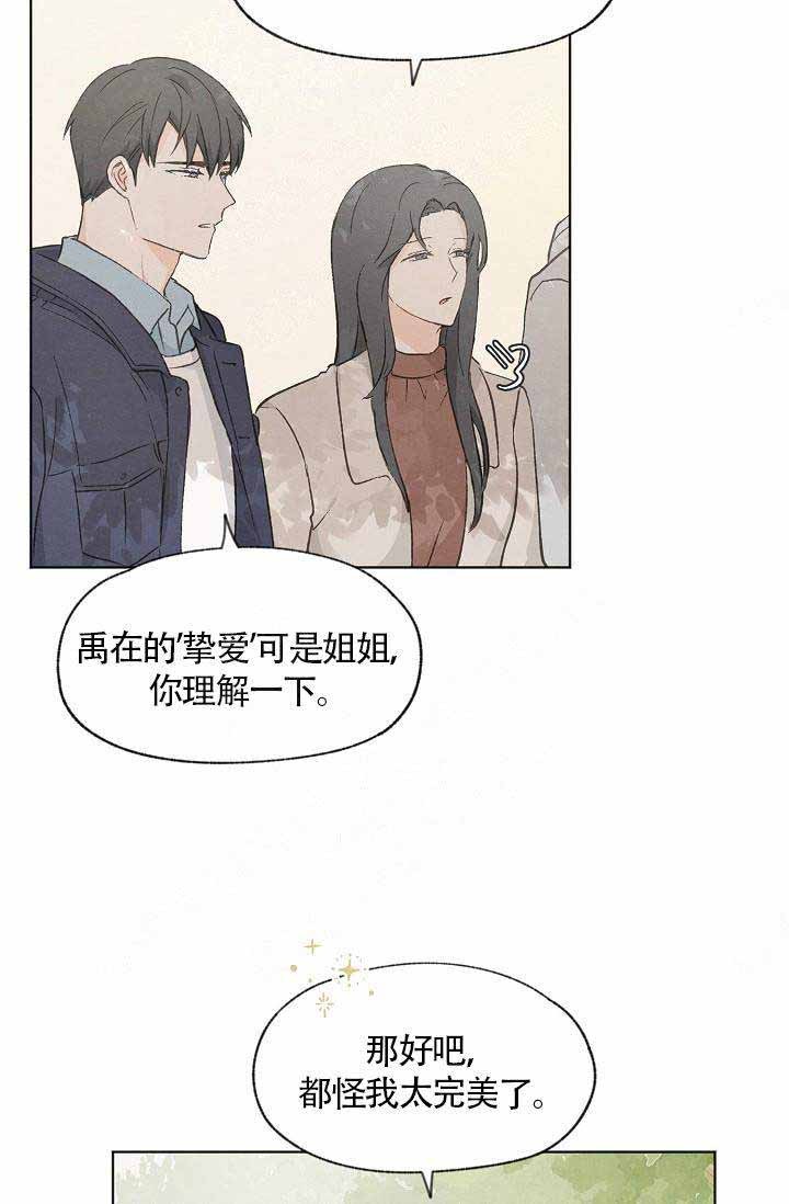 《爱憎缺乏》漫画最新章节第59话免费下拉式在线观看章节第【21】张图片