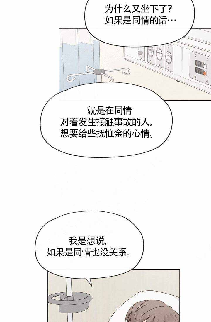 《爱憎缺乏》漫画最新章节第68话免费下拉式在线观看章节第【29】张图片