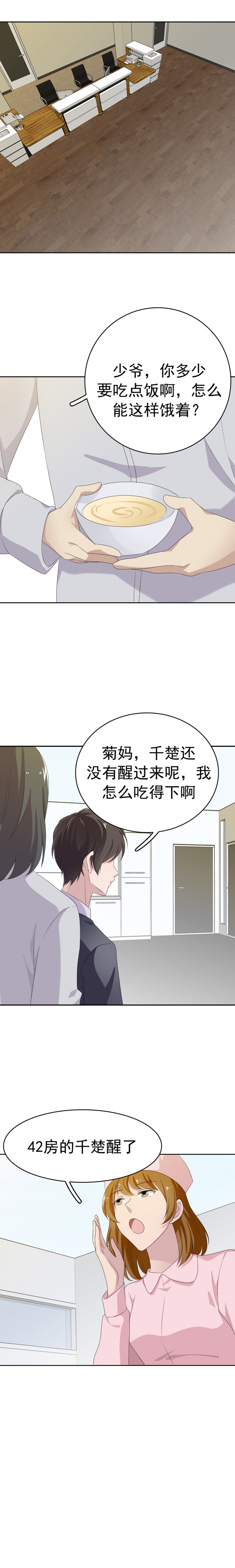 《追妻路漫漫》漫画最新章节第3话免费下拉式在线观看章节第【5】张图片