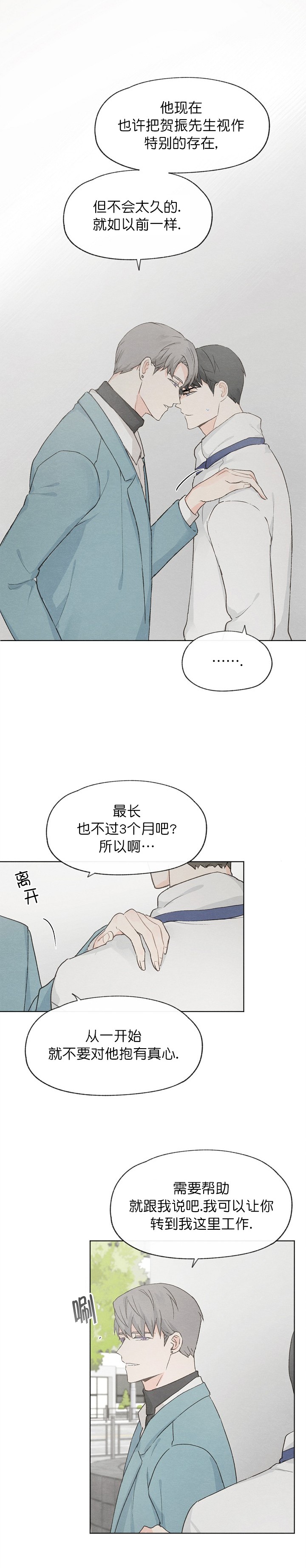 《爱憎缺乏》漫画最新章节第49话免费下拉式在线观看章节第【2】张图片