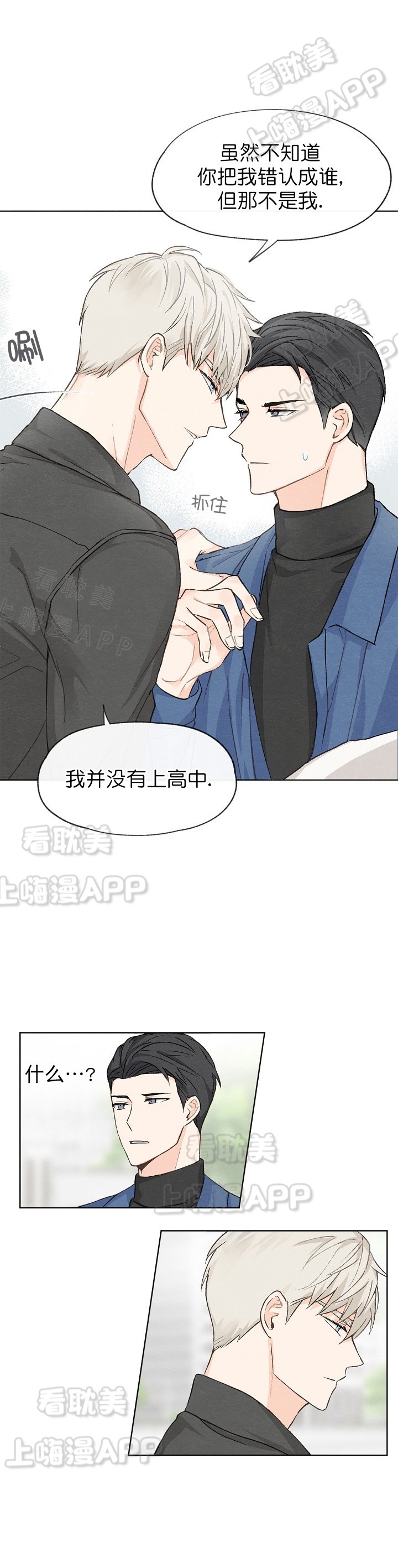 《爱憎缺乏》漫画最新章节第9话免费下拉式在线观看章节第【4】张图片