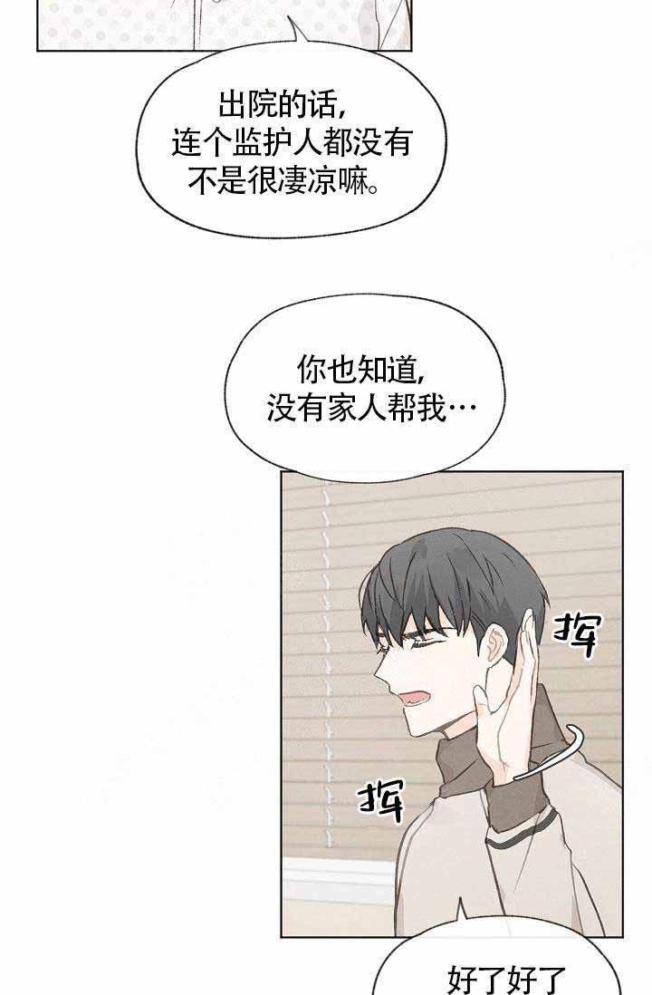 《爱憎缺乏》漫画最新章节第71话免费下拉式在线观看章节第【21】张图片