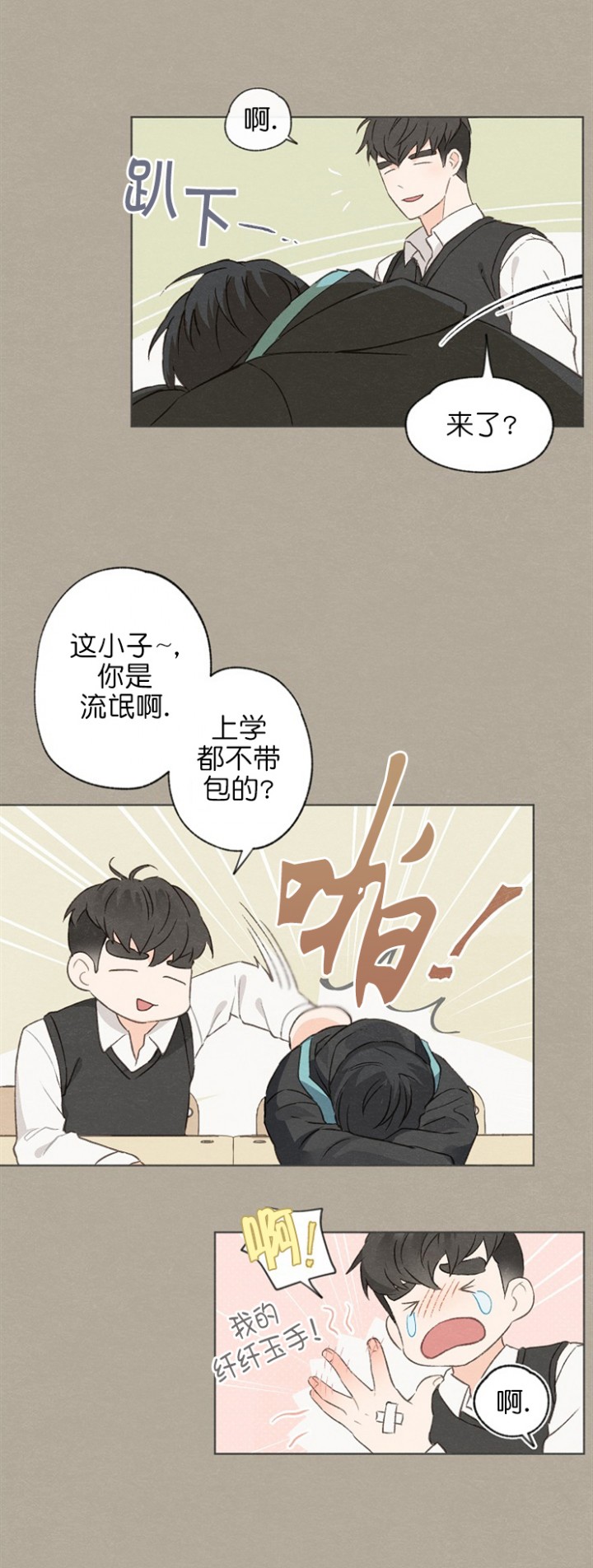 《爱憎缺乏》漫画最新章节第3话免费下拉式在线观看章节第【11】张图片