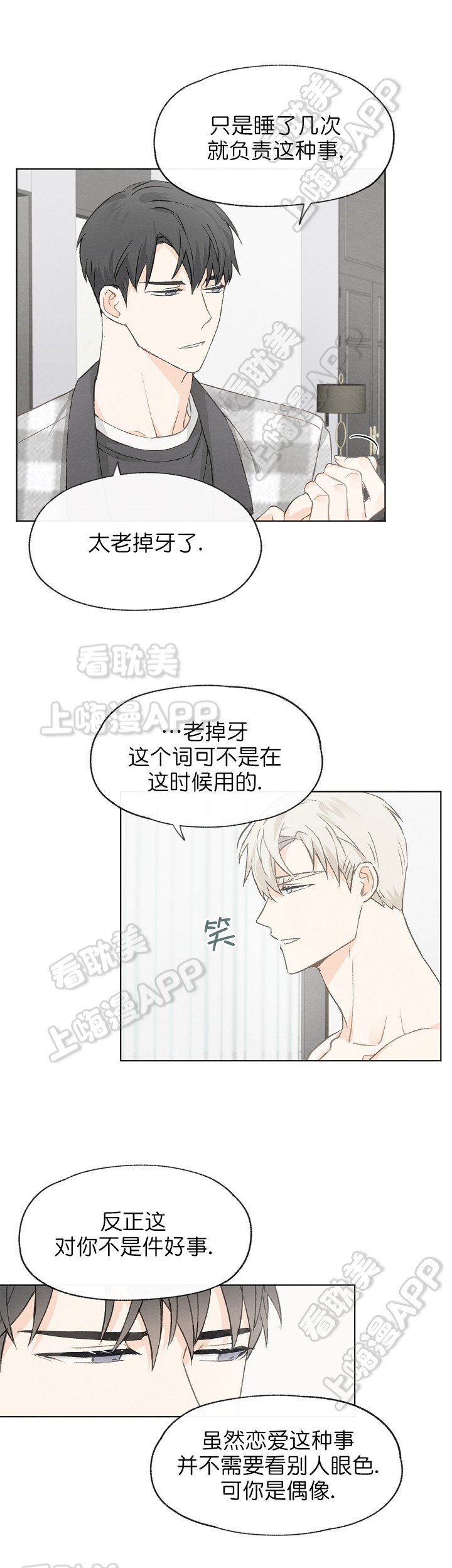 《爱憎缺乏》漫画最新章节第26话免费下拉式在线观看章节第【7】张图片