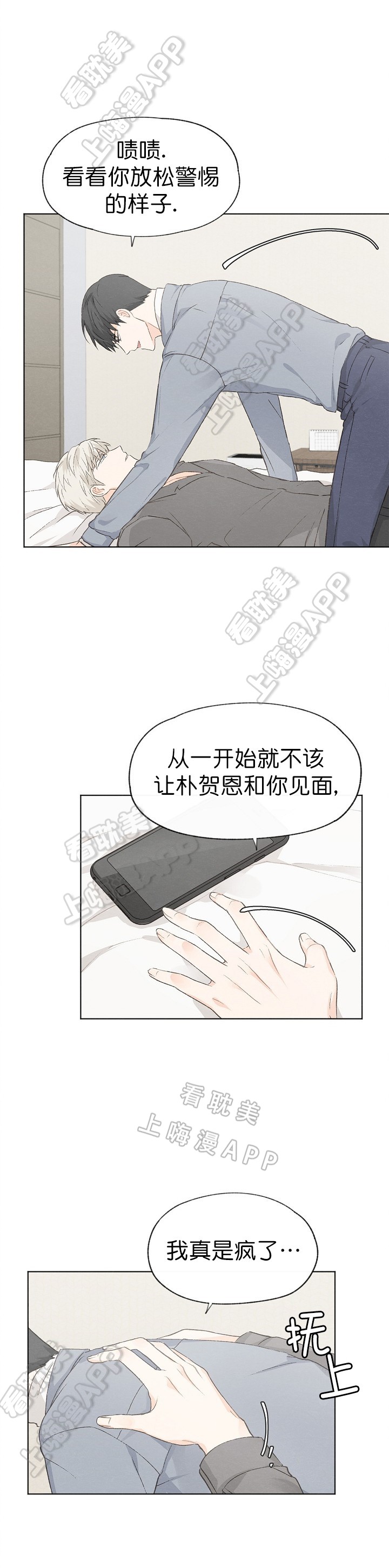 《爱憎缺乏》漫画最新章节第34话免费下拉式在线观看章节第【8】张图片