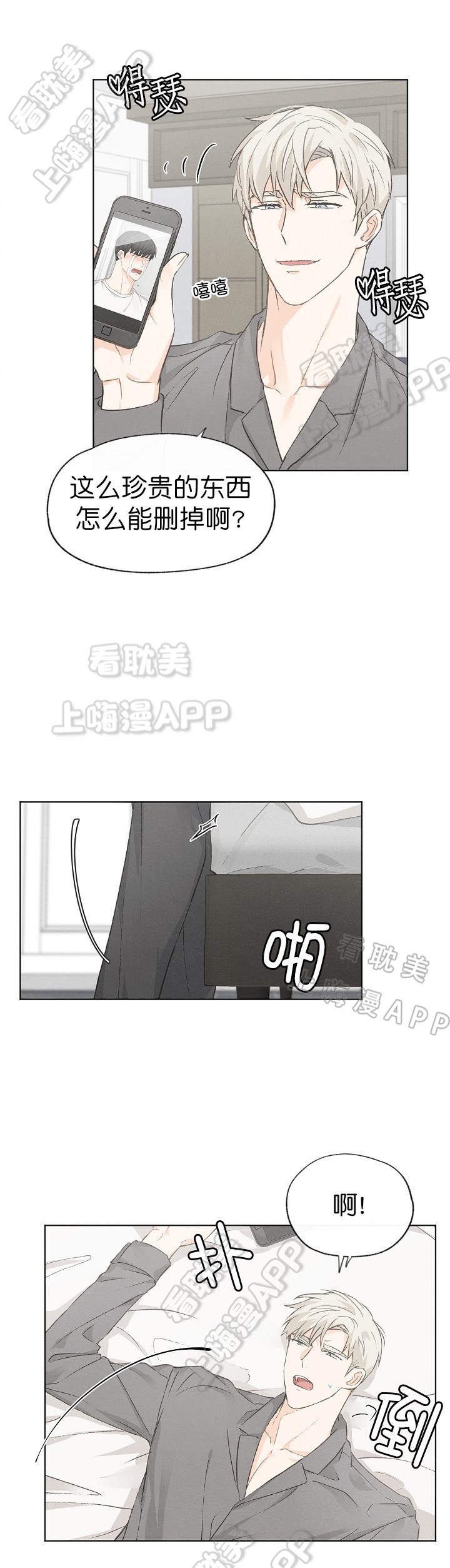 《爱憎缺乏》漫画最新章节第33话免费下拉式在线观看章节第【1】张图片