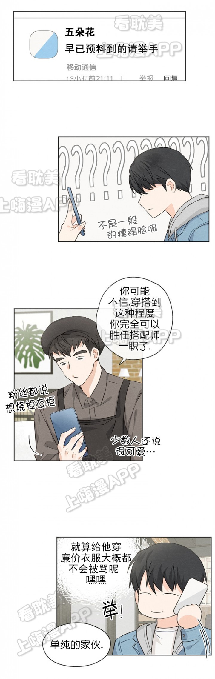 《爱憎缺乏》漫画最新章节第6话免费下拉式在线观看章节第【5】张图片