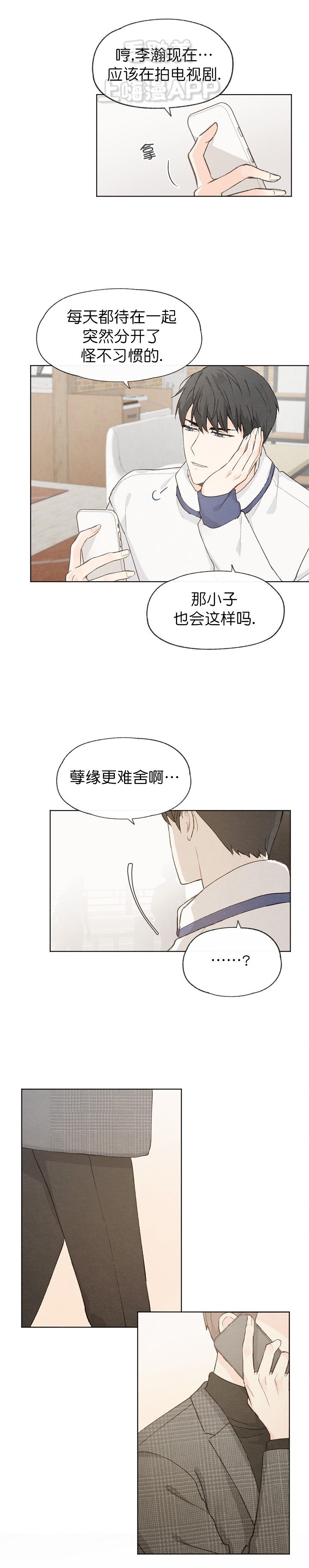 《爱憎缺乏》漫画最新章节第51话免费下拉式在线观看章节第【3】张图片