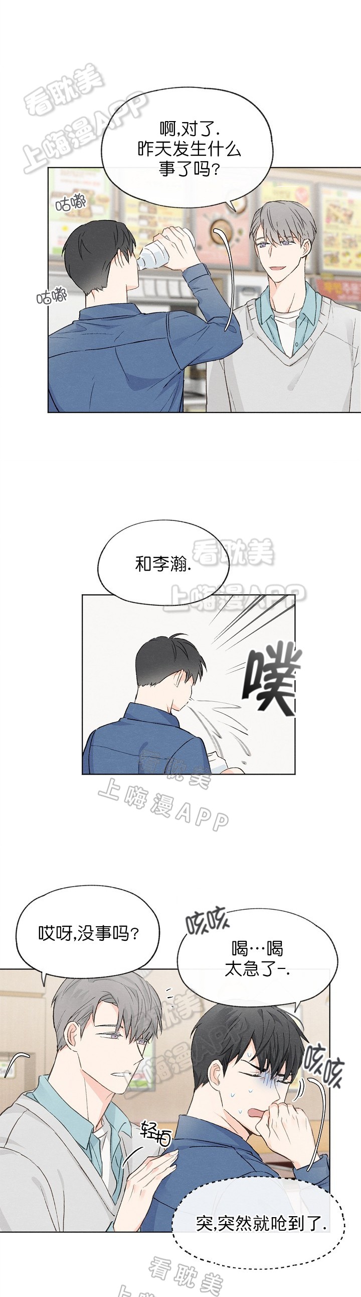 《爱憎缺乏》漫画最新章节第19话免费下拉式在线观看章节第【4】张图片