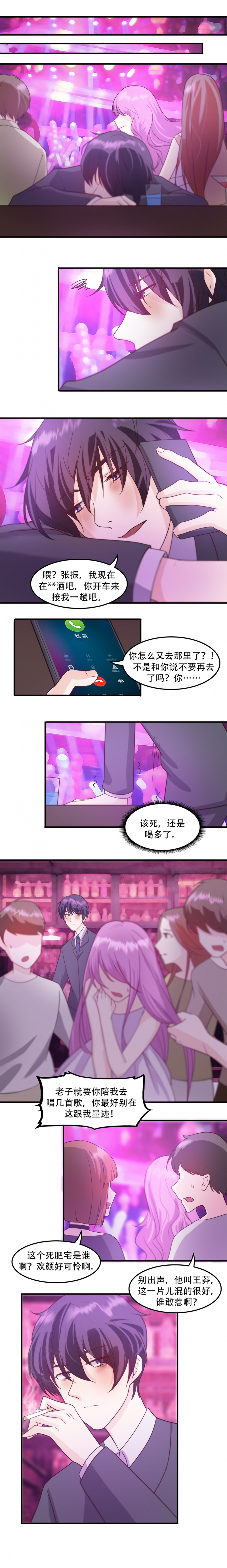 《追妻路漫漫》漫画最新章节第12话免费下拉式在线观看章节第【4】张图片