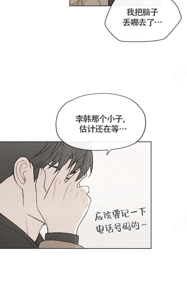 《爱憎缺乏》漫画最新章节第67话免费下拉式在线观看章节第【14】张图片