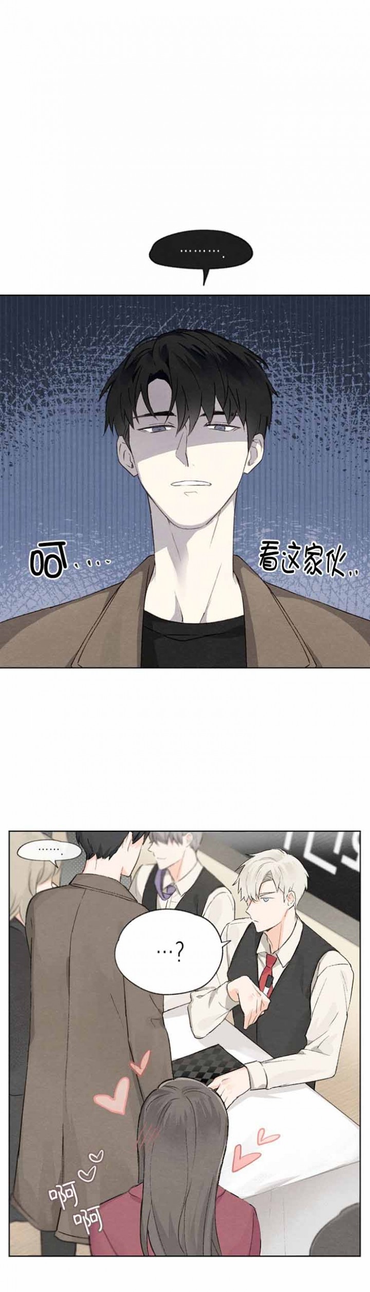 《爱憎缺乏》漫画最新章节第3话免费下拉式在线观看章节第【5】张图片