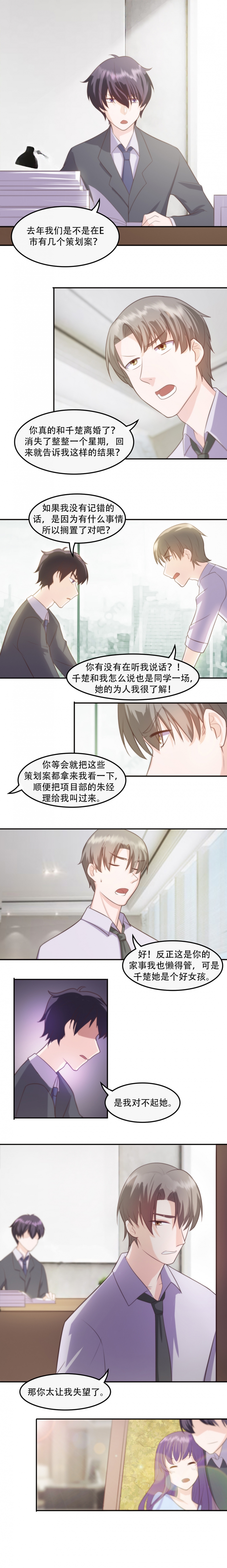 《追妻路漫漫》漫画最新章节第10话免费下拉式在线观看章节第【4】张图片