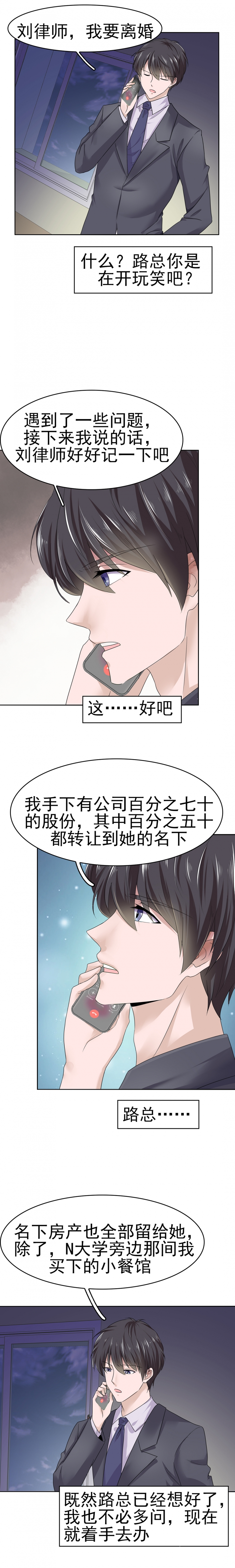 《追妻路漫漫》漫画最新章节第5话免费下拉式在线观看章节第【6】张图片