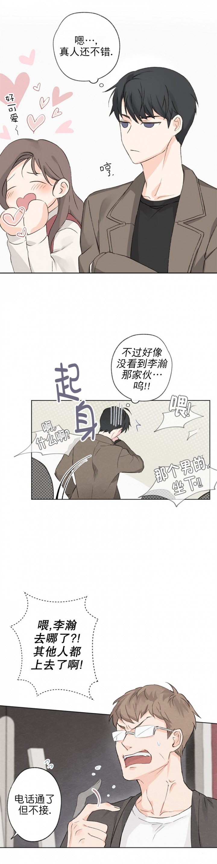 《爱憎缺乏》漫画最新章节第2话免费下拉式在线观看章节第【5】张图片