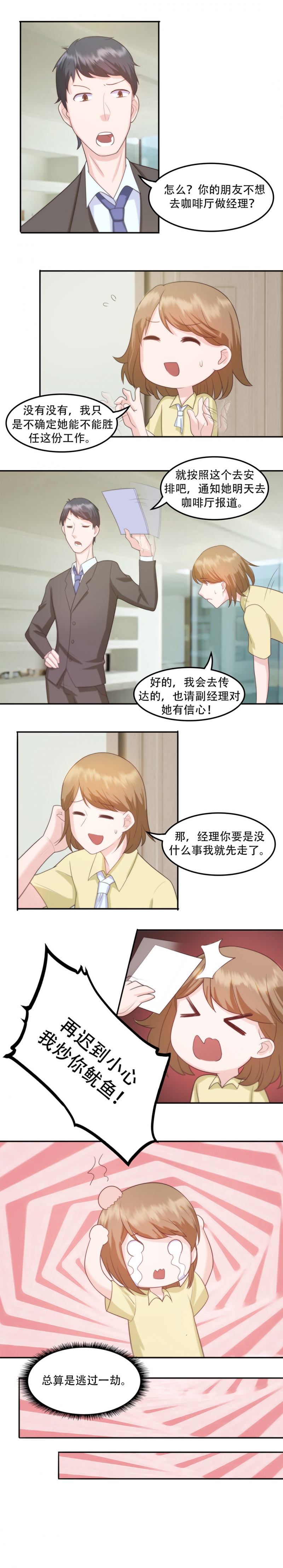 《追妻路漫漫》漫画最新章节第10话免费下拉式在线观看章节第【5】张图片