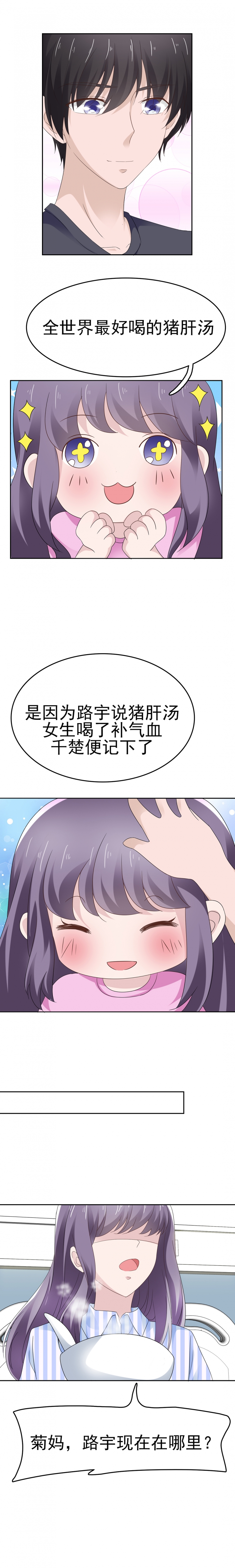 《追妻路漫漫》漫画最新章节第4话免费下拉式在线观看章节第【7】张图片