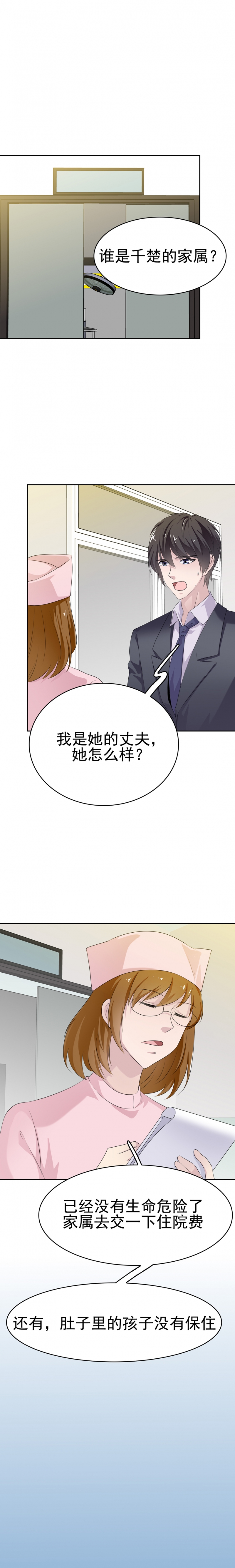 《追妻路漫漫》漫画最新章节第3话免费下拉式在线观看章节第【9】张图片