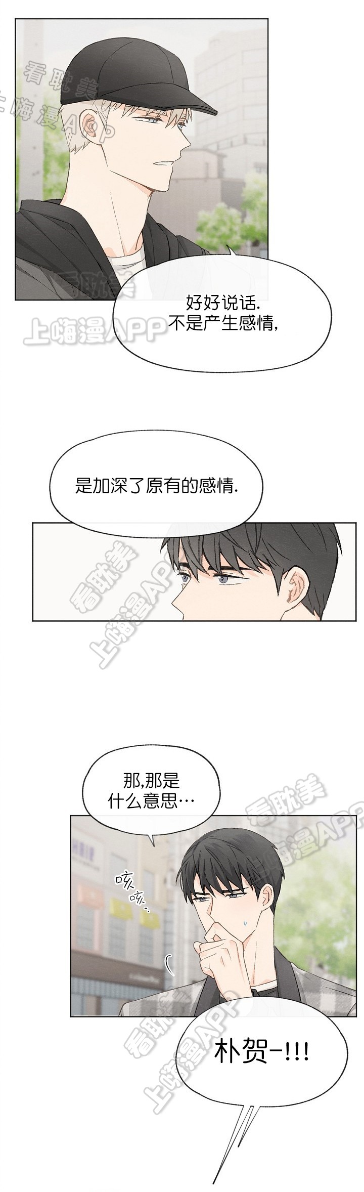 《爱憎缺乏》漫画最新章节第23话免费下拉式在线观看章节第【4】张图片