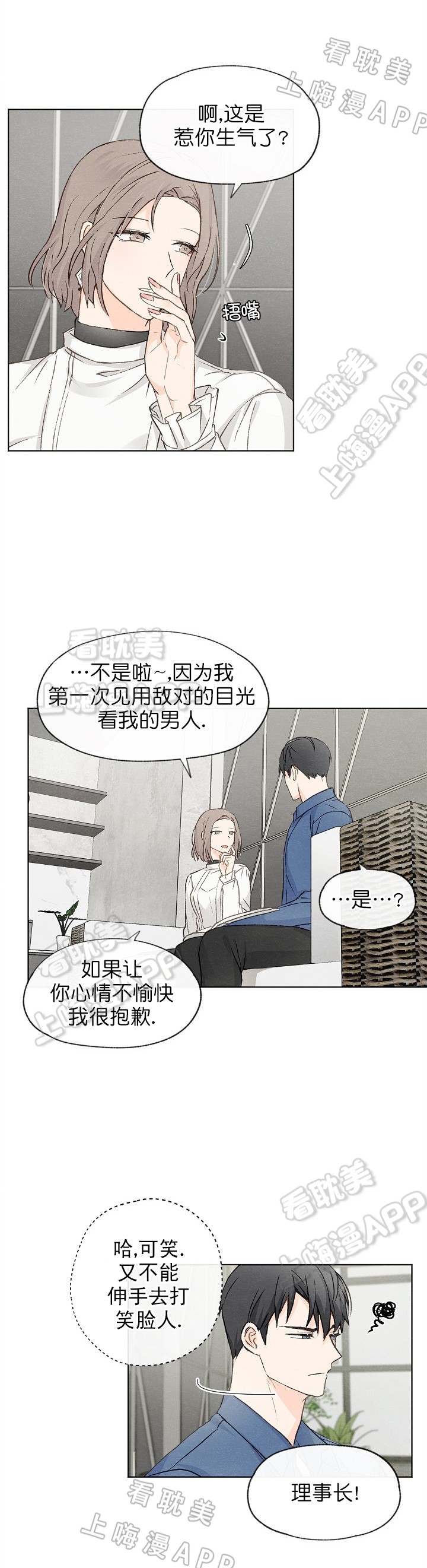 《爱憎缺乏》漫画最新章节第19话免费下拉式在线观看章节第【11】张图片