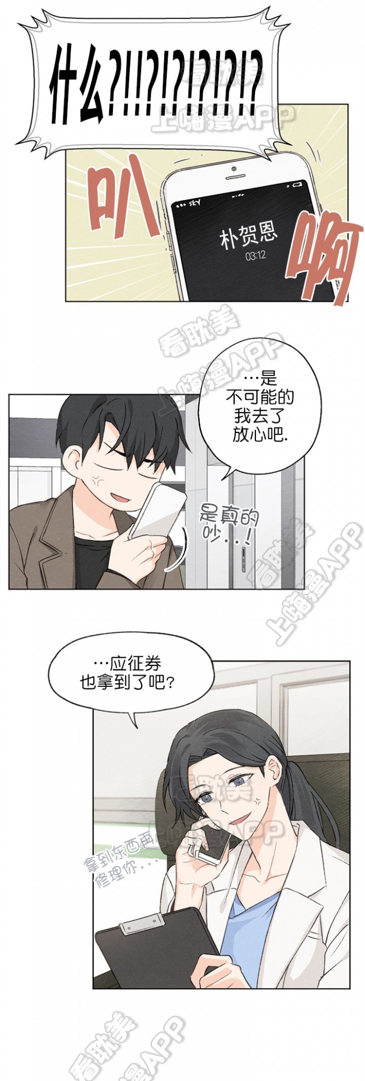 《爱憎缺乏》漫画最新章节第4话免费下拉式在线观看章节第【5】张图片