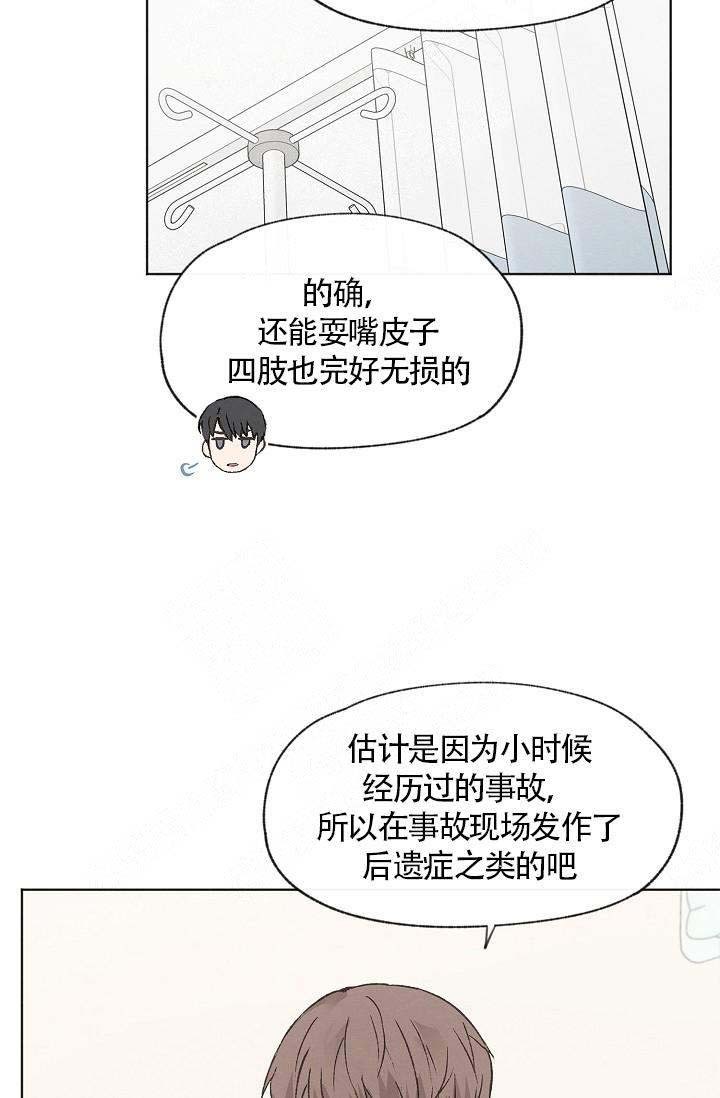 《爱憎缺乏》漫画最新章节第67话免费下拉式在线观看章节第【5】张图片