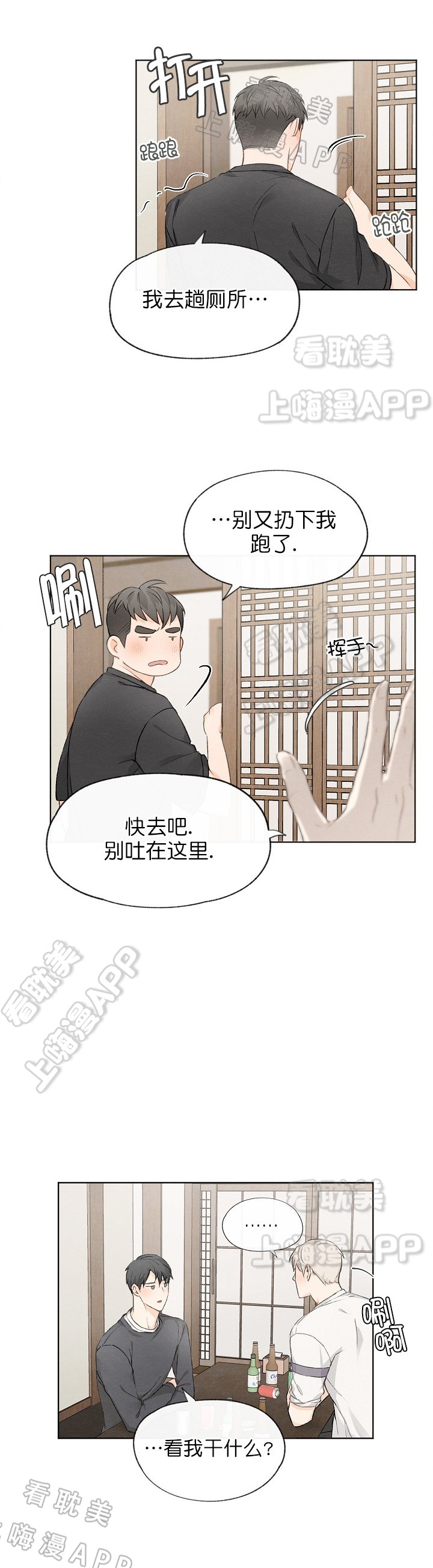 《爱憎缺乏》漫画最新章节第24话免费下拉式在线观看章节第【4】张图片