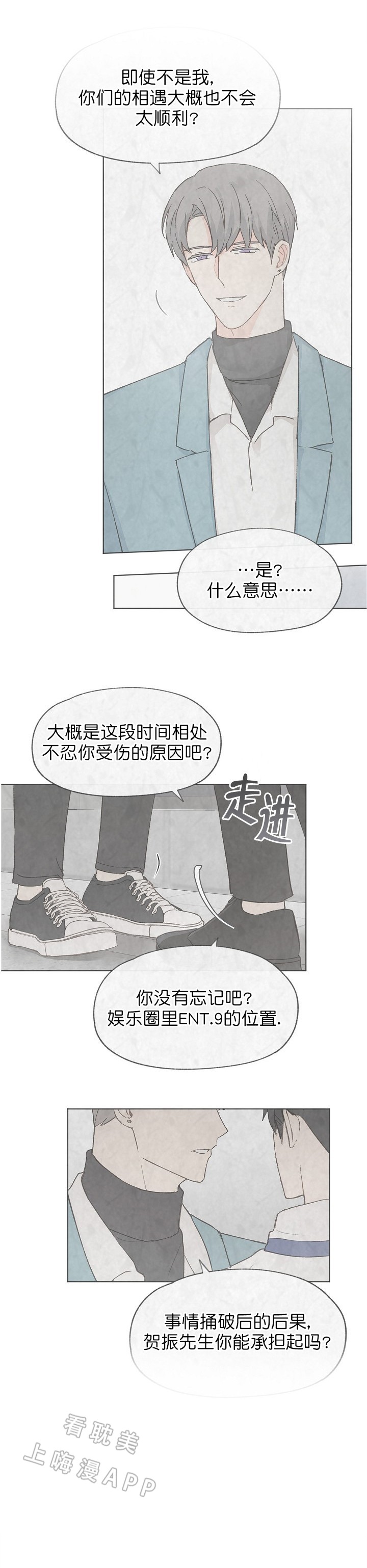 《爱憎缺乏》漫画最新章节第54话免费下拉式在线观看章节第【3】张图片