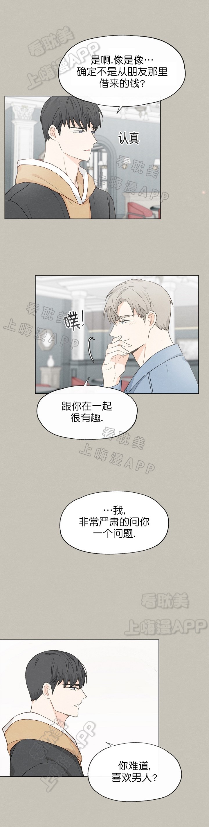 《爱憎缺乏》漫画最新章节第25话免费下拉式在线观看章节第【7】张图片