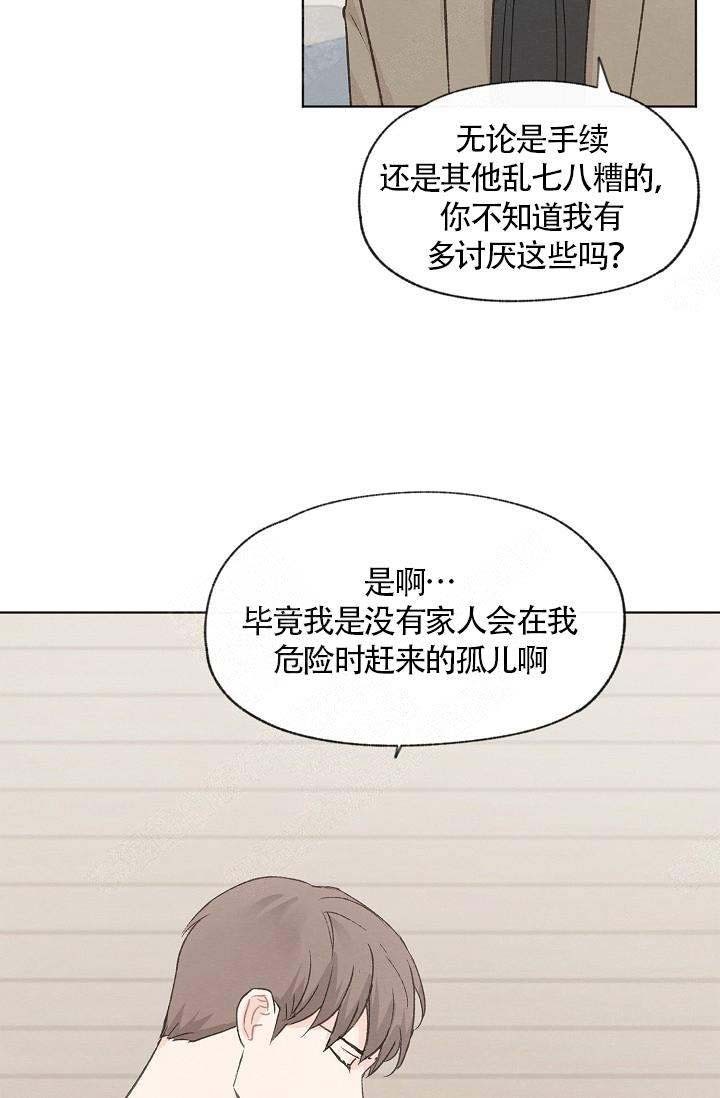 《爱憎缺乏》漫画最新章节第67话免费下拉式在线观看章节第【10】张图片